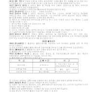 출장등여비규정 (1) 출장등여비규정 (1)